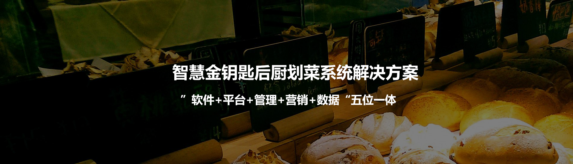 划菜系统